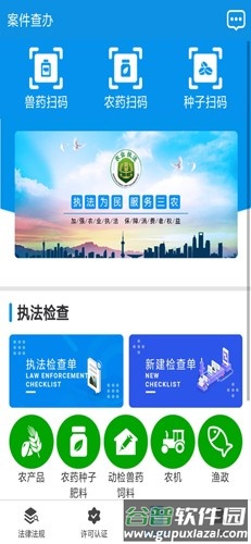 吉林农业执法通app截图2
