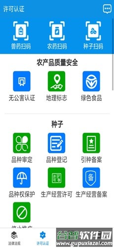 吉林农业执法通app截图3