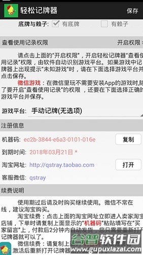 轻松记牌器安卓最新版截图1