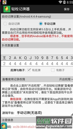 轻松记牌器安卓最新版截图3