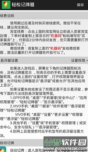 轻松记牌器安卓最新版截图4