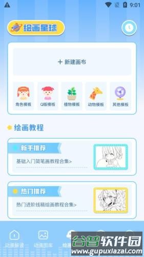 18漫画画板app截图1