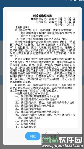 俏成长老师端app截图3