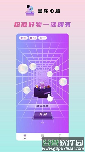 盒你心意app截图1