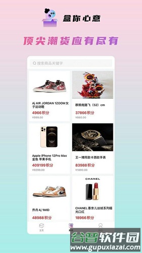 盒你心意app截图2