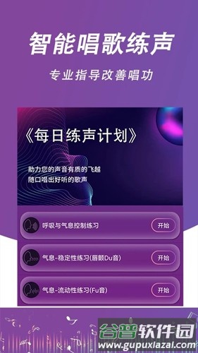 每日开嗓app安卓版截图1