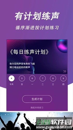 每日开嗓app安卓版截图3