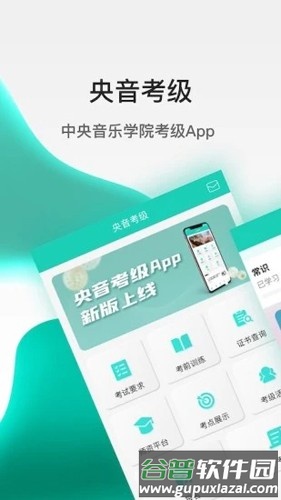 央音考级安卓版截图1