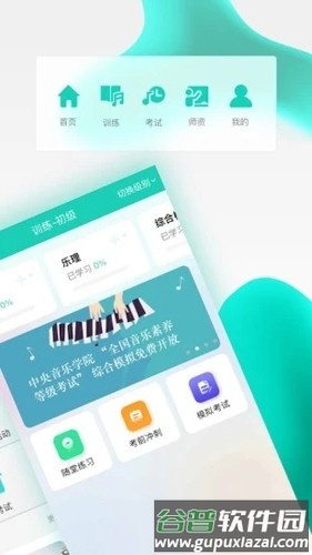 央音考级安卓版截图2