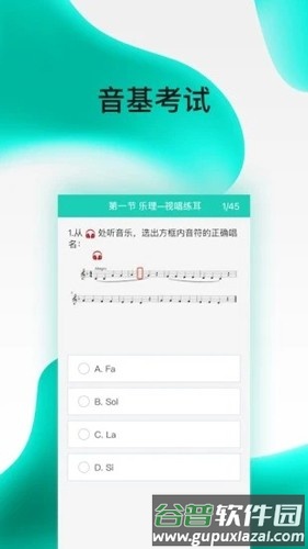 央音考级安卓版截图3