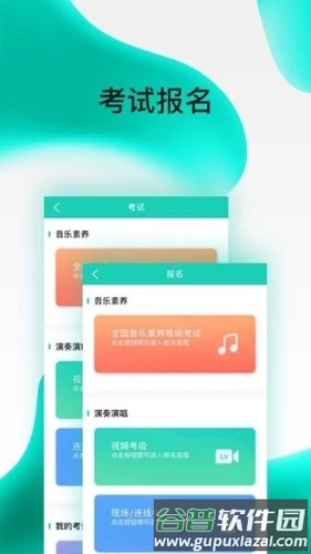 央音考级安卓版截图5