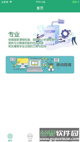 人教智慧教学平台广西app截图2