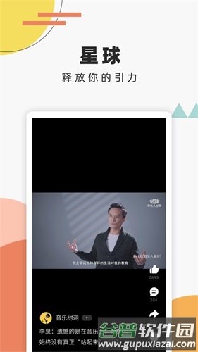 音乐人星球安卓版截图1