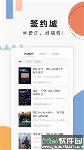 音乐人星球安卓版截图3