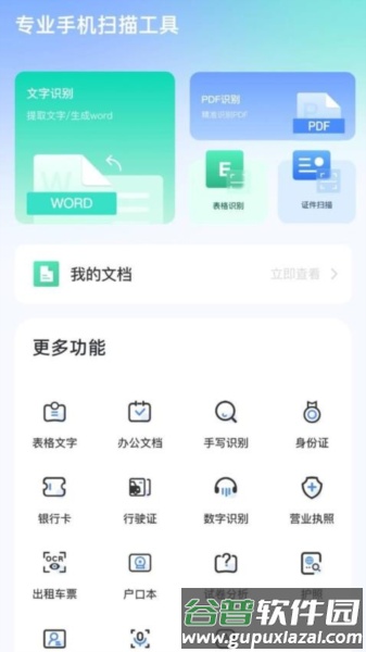 听南扫描小助手官方版截图1
