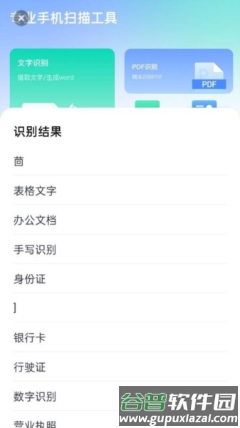 听南扫描小助手官方版截图3