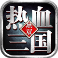 热血三国无双折扣服v23.4.13.19462
