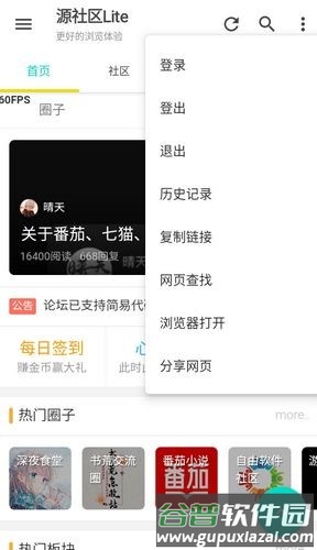 源社区liteapp截图1