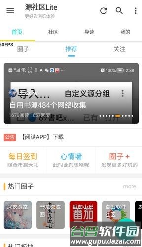 源社区liteapp截图2