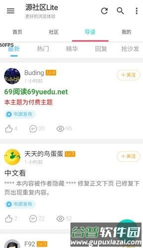 源社区liteapp截图3