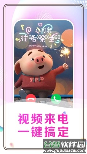 悦享来电秀app截图1