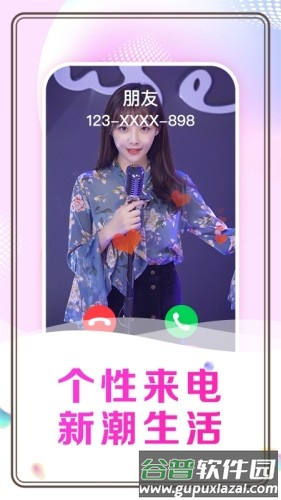悦享来电秀app截图2