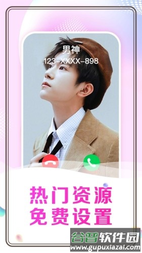 悦享来电秀app截图3