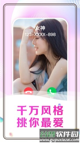 悦享来电秀app截图4