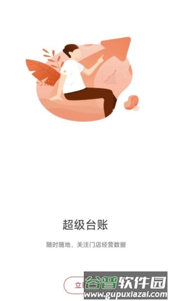 超级台账app手机版截图1