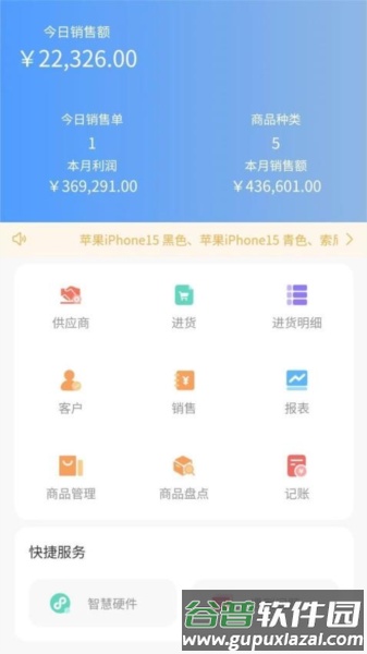 超级台账app手机版截图5