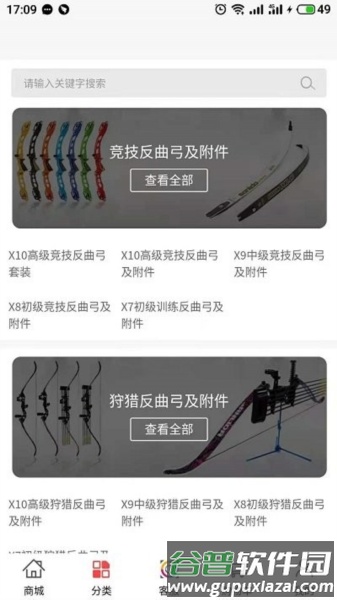 三利达弓箭行业电商平台app截图2