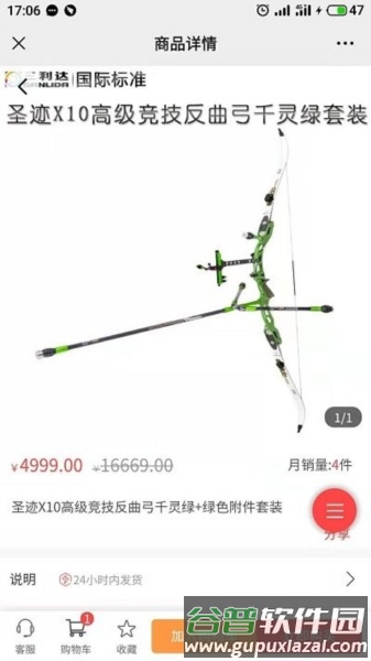 三利达弓箭行业电商平台app截图3