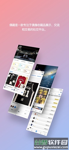 偶藏app截图1