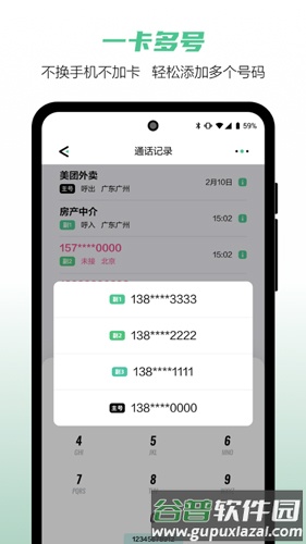 和多号软件截图1