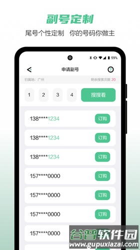和多号软件截图2