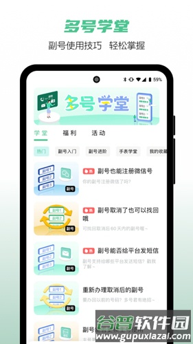 和多号软件截图3