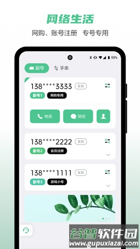 和多号软件截图4