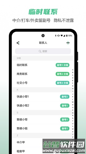和多号软件截图5