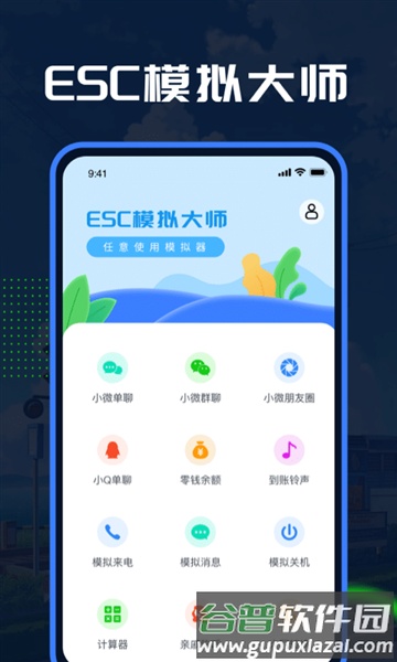 Esc模拟大师app截图1