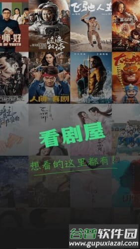 看剧屋app截图1