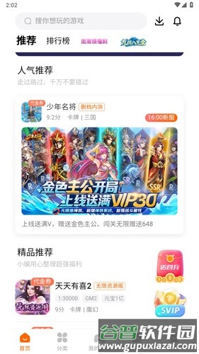 GM手游助手app截图2