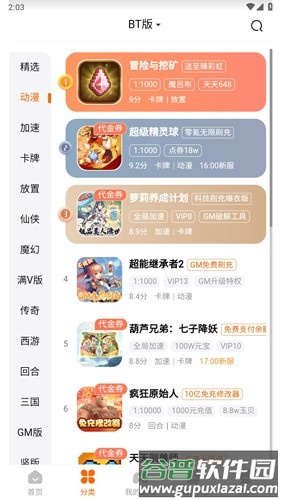 GM手游助手app截图3