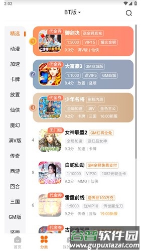 GM手游助手app截图4