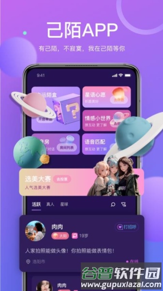 己陌app截图1