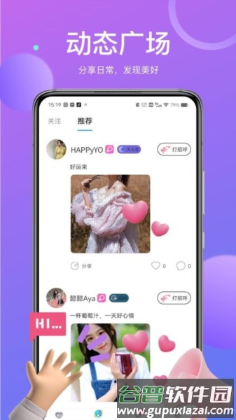 己陌app截图2
