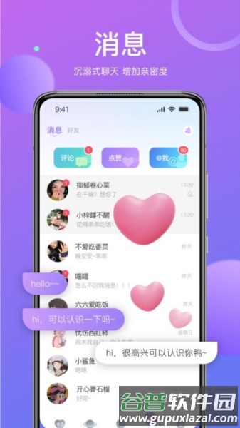 己陌app截图3