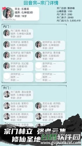 修仙宗门模拟器无广告版截图1