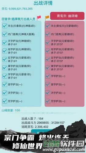 修仙宗门模拟器无广告版截图2
