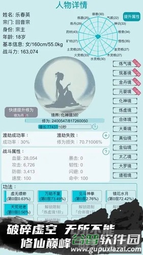 修仙宗门模拟器无广告版截图3