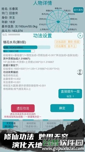 修仙宗门模拟器无广告版截图5